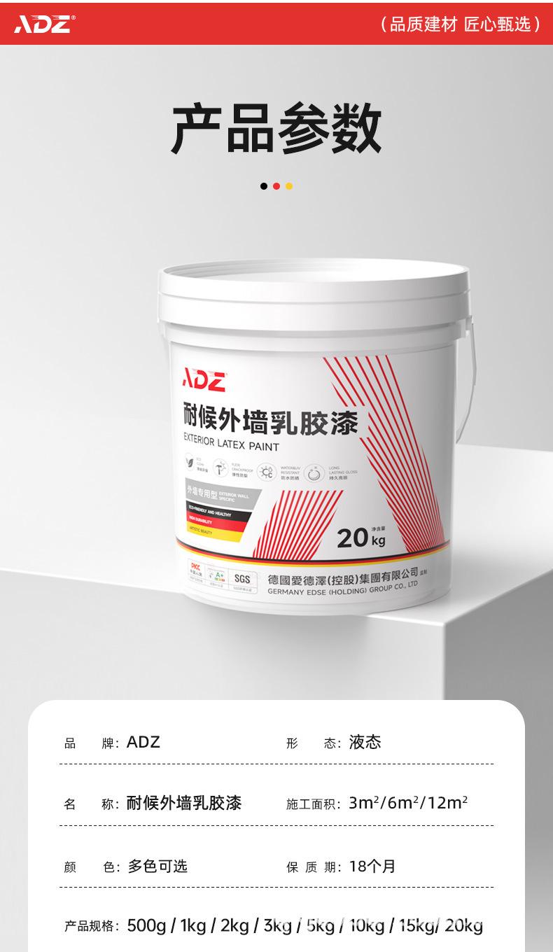 外墙乳胶漆_13.jpg