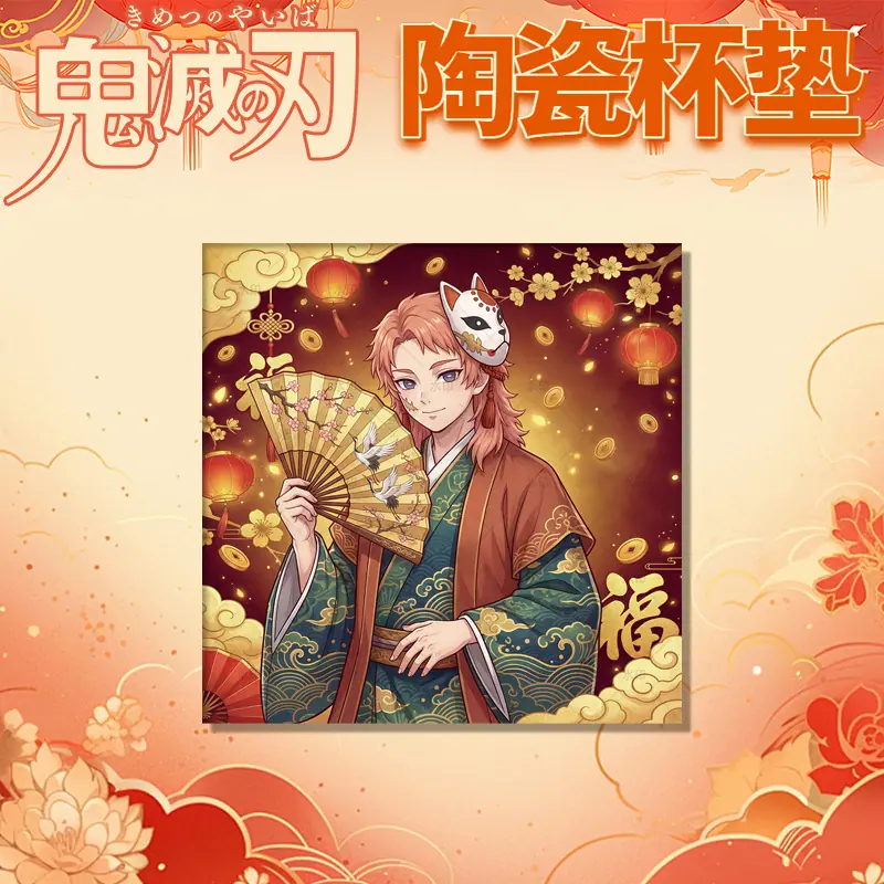锖兔（新春）.jpg