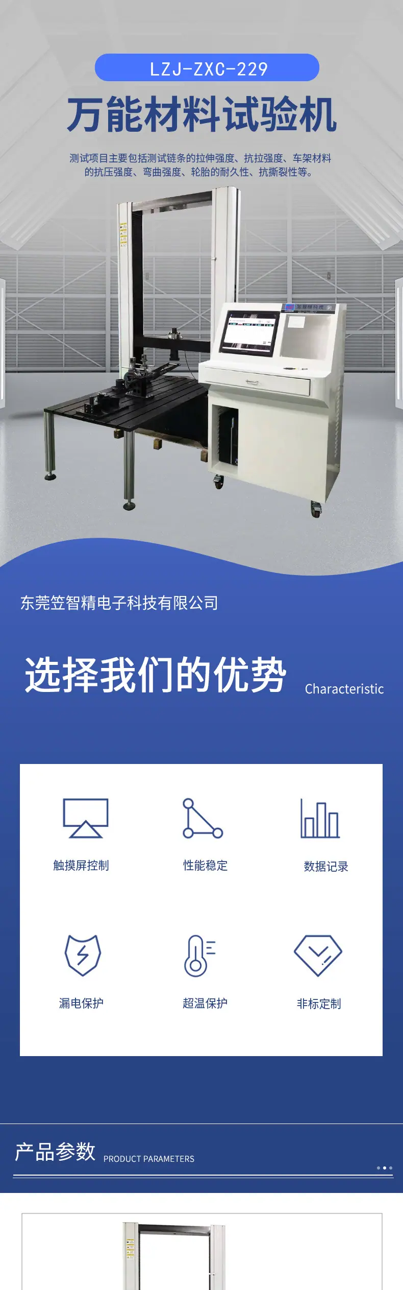 万能材料试验机详情图_01