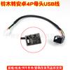 Aplicável a Suzuki Vitra / Qiyue 4 pinos original carro USB cabo adaptador sem perdas 4p Palm News cabo de modificação de navegação de tela grande