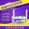 Testador de Resistência à Compressão de Caixa de Papelão Ondulado Caixa de Papel Caixa de Embalagem de Papelão Resistência à Pressão Teste de Ruptura Instrumento de Teste Experimental