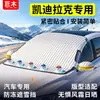 Parasol para Cadillac XT5 XT4 CT5 CT4 cubierta de nieve para parabrisas delantero de coche protección contra heladas media cubierta funda de coche