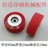 Rueda Prensadora para Máquina Troqueladora Yahua Xuheng, Rueda Prensadora de Papel, Rueda Prensadora para Máquina Laminadora, Rueda de Goma Prensadora para Máquina Troqueladora