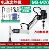 Máquina de Roscado Automática con Servomotor Eléctrico, Máquina de Roscado Portátil, Brazo Oscilante Universal de Escritorio M3/M36 CNC