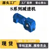 Reductor de Engranajes Helicoidales Serie Saf Eje Hueco Superficie de Diente Dura Transmisión Reductor de Engranajes Helicoidales Anti-Rotación