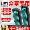 Palhetas Limpadoras para Zotye T600 T700, 5008, Damai X5 X7 Z700 T300 Sr7 Sr9