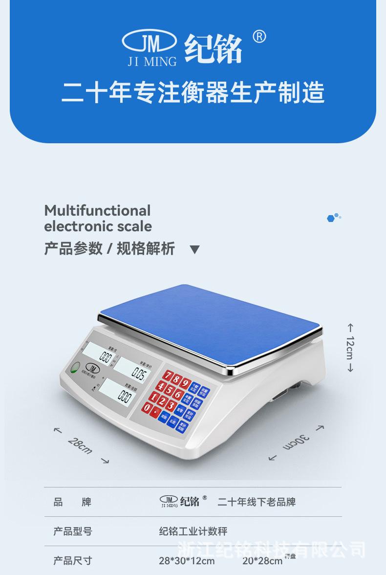 计数电子秤详情_16.jpg