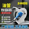 Carrete automático de manguera telescópica 6 minutos 1 pulgada 1.5 pulgadas Máquina dispensadora de combustible para vehículos de gasolina y diésel Carrete 10 metros 15 metros 20 metros