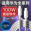 Cable de datos de carga súper rápida Huawei de 100 W línea de carga de teléfono móvil mate70/pro/pura70pro