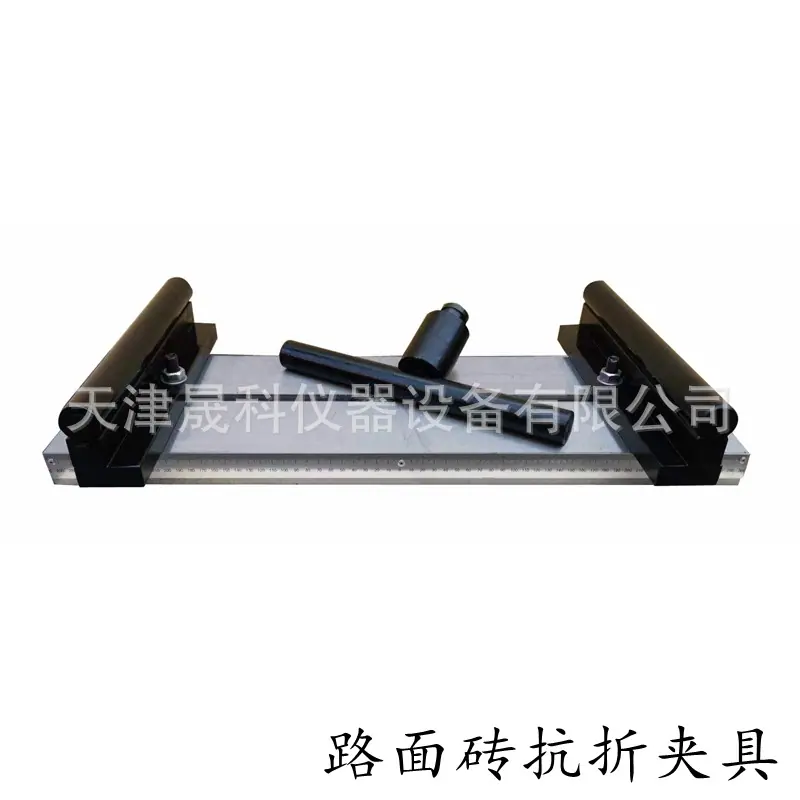 路面砖抗折夹具