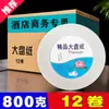 Papel Higiénico Especial para Hotel Empresa Papel de Placa Grande Comercial 800g Engrosado Papel Higiénico de 5 Capas Fabricante Directo Rollo Grande Toalla de Papel