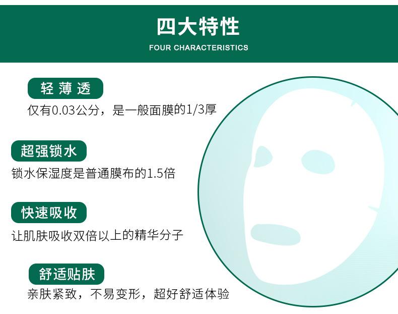 薄丝透铜氨纤维面膜_05.jpg