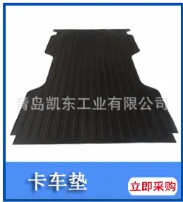 卡车垫