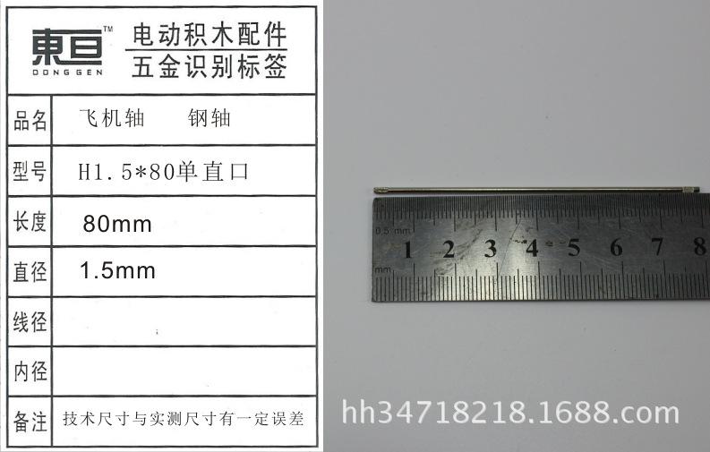 H1.5*80单直口