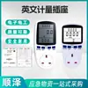 Retroiluminação Britânica Norma Britânica Soquete de Medição Elétrica de Hong Kong Cálculo de Potência Instrumento de Medição de Tela Grande Medidor de Faturamento Inteligente