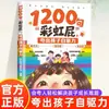 1200 Cumplidos Arcoíris para Impulsar la Auto-Motivación Infantil: Versión Cómic - Una Guía para Fomentar la Confianza de los Niños en la Educación Familiar
