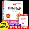 Complete 4 volumes: Livros extracurriculares imperdíveis para o quinto ano, primeiro semestre, da série "Leitura Feliz" - Contos populares chineses, volume 5