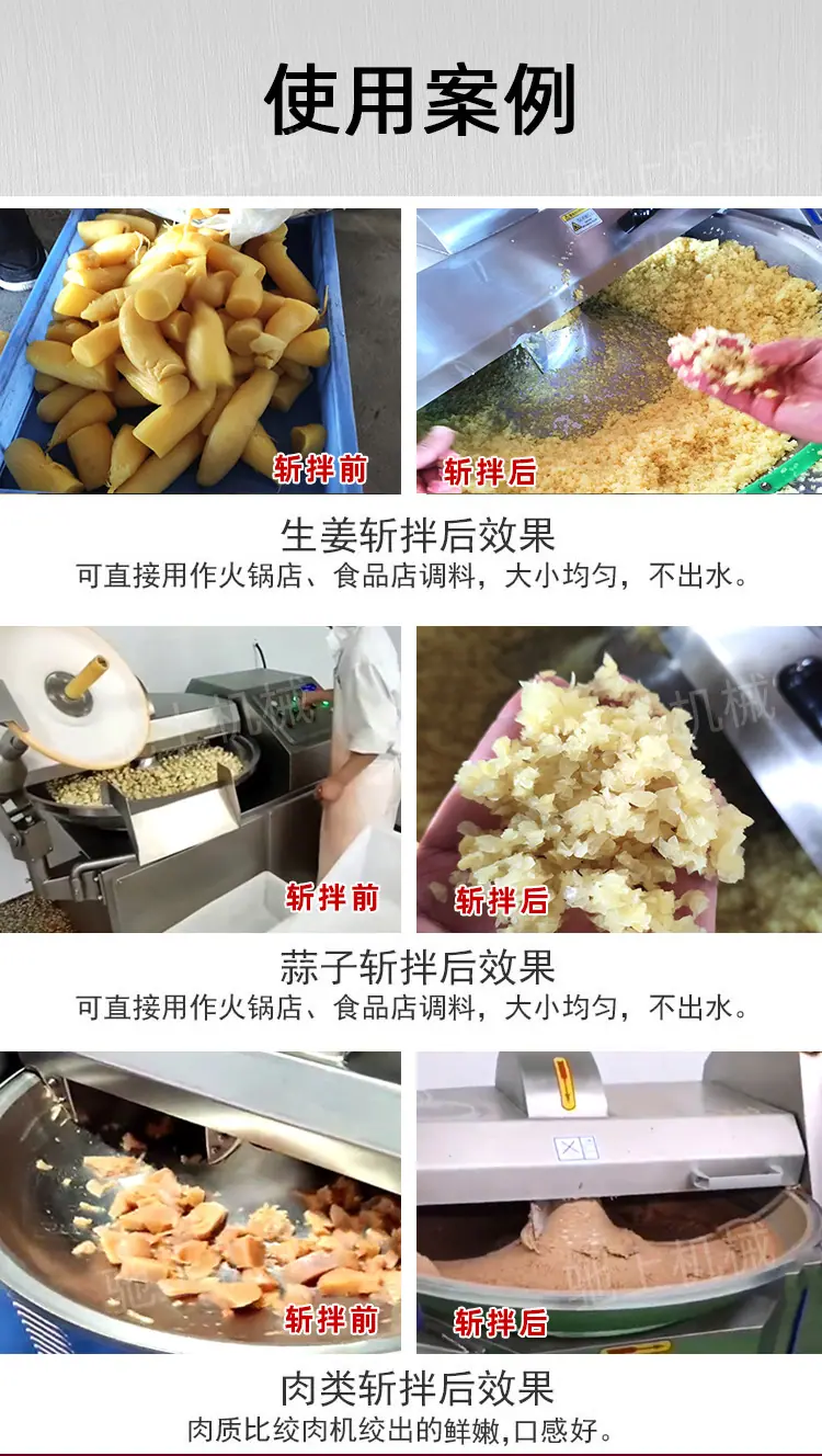 斩拌机_06.jpg