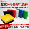 A placa UHMWPE1000 é uma placa de polietileno usada em máquinas alimentícias, oferecendo resistência ao desgaste e resistência ao impacto, feita de polietileno de peso molecular ultra-alto