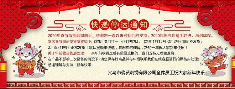 义乌市俊贤刺绣有限公司