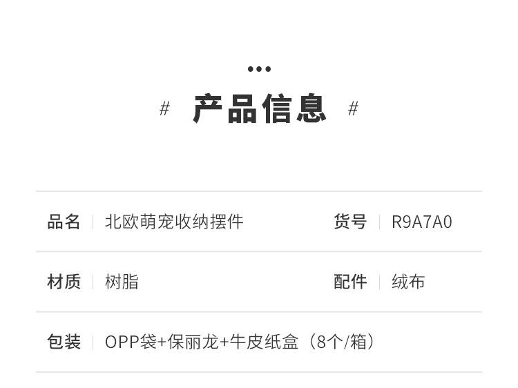 北欧萌宠收纳摆件_12