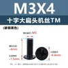 Tornillos para Máquina de Acero al Carbono Niquelado Forma de Cruz Cabeza Plana Grande Tornillos de Cabeza Plana Redonda Tipo Paraguas Negro Tornillos Pequeños Electrónicos M2M3M5M6