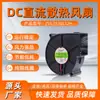 Ventilador DC Personalizado Ec7530 12V24V Ventilador para Vaso Sanitário Inteligente Secador de Roupas Secador Turbina Centrífuga