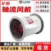 Suministro del Fabricante Ventilador Axial a Prueba de Explosiones de Bajo Ruido Tipo Conducto Ventilador Industrial Bt35-11