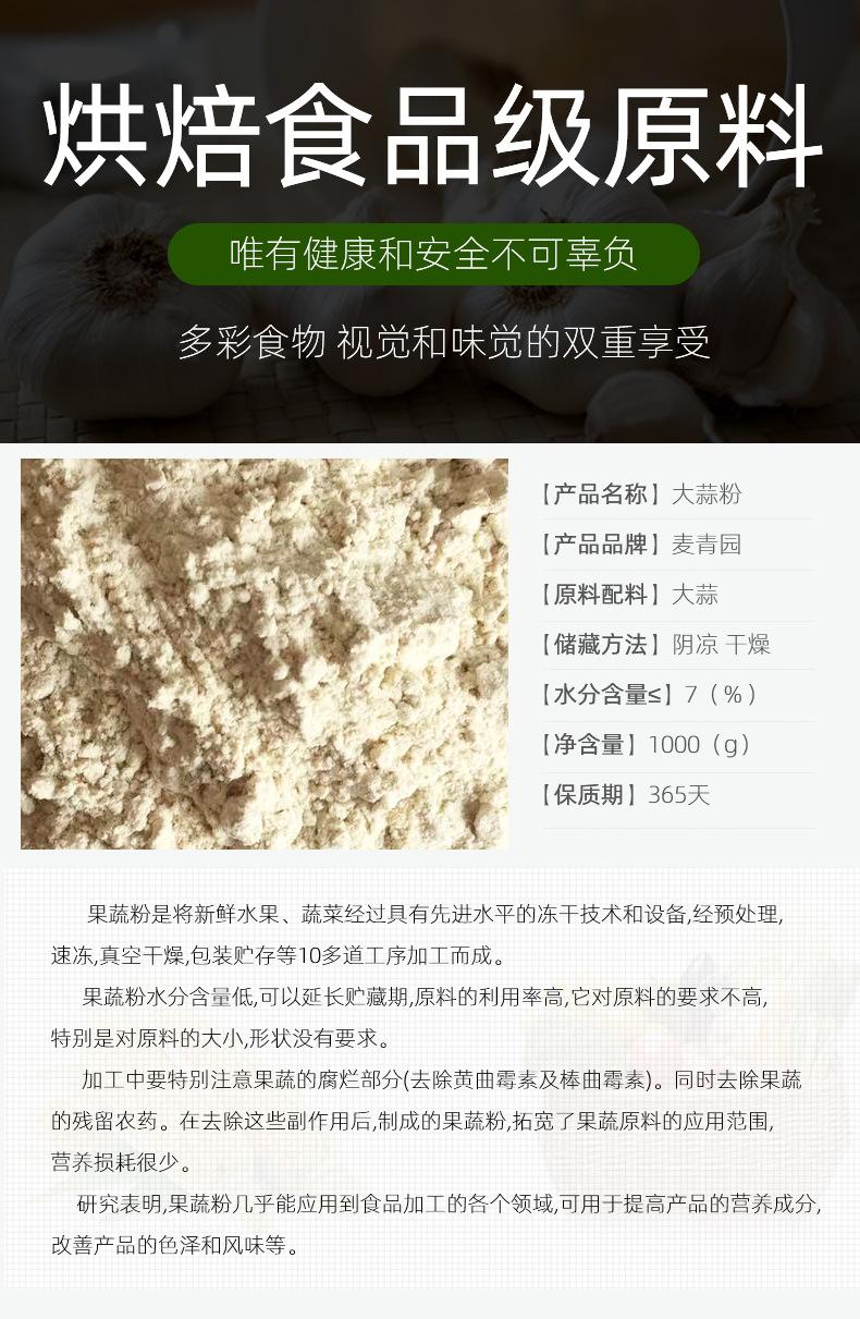 蒜头粉
