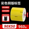 Papel con Recubrimiento de Color Papel Térmico Autoadhesivo para Transferencia Pegatina para Impresora Rojo Amarillo Azul Verde Se Puede Pegar