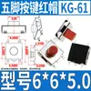 Juguete de coche instrumento control remoto puerta interruptor táctil botón micro LCD 3*6 4*4 6*6 12*12