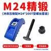 Prensa de Estampado Forjada Azul Leva de Leva M16 Núcleo de Molde Kowloon Dispositivo de Sujeción de Núcleo M20 Portanúcleos en Forma de Herradura M24 Envío Gratis
