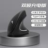 Mouse Inalámbrico Vertical Transfronterizo Ergonómico Silencioso de Doble Modo Bluetooth Carga Mouse Alámbrico Teléfono Móvil Tableta