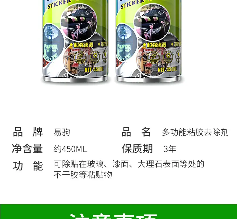 粘胶去除剂_19