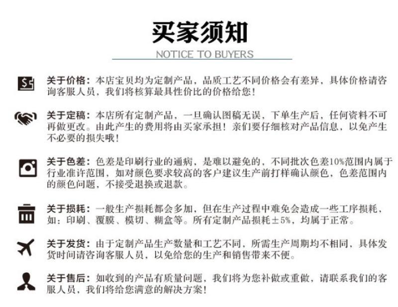 买家须知
