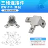Conector Tridimensional em L 2020/3030/4040 Alumínio Fundido Suporte de Ângulo Tridimensional Base de Fixação de Ângulo Suporte de Ângulo Tridimensional