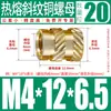 Tu Ba Injeção de Porca Hot Melt Porca de Cobre Inserções de Cobre Serrilhadas Conjunto de Inserções Pré-embutidas M2-M8