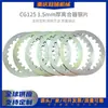 Chapa de Ferro Chapa de Aço 1.5mm Espessura Placa de Fricção do Embreagem Viga Curva Acessórios do Motor de Motocicleta Cg125/150