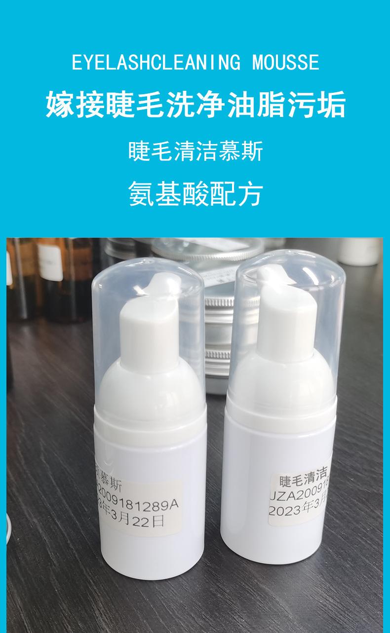 睫毛清洁慕斯_01.jpg