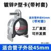 Braçadeira tipo P galvanizada braçadeira para tubo tipo P abraçadeira para tubo peça de fixação de braçadeira para tubo com bucha Suporte de aço canal C à prova de choque Braçadeira para tubo tipo P