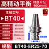 Eixo BT40 Carburado Alta Precisão ER32/25 Controle Numérico CNC Equilíbrio Dinâmico Endurecido
