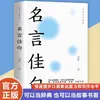 Los 3 volúmenes de dichos famosos, buenos dichos, aforismos, proverbios, dichos de dos partes, diez mil frases, celebridades chinas y extranjeras antiguas y modernas