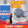 Reparación de Fugas en Tuberías de Agua Tubería de PVC Anti-Fugas Reparación Impermeabilización Lodo Tubería de Alcantarilla Tubería de Hierro Sellado Impermeable Metabo