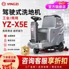 Vehículo de Limpieza de Pisos de Conducción Comercial Yangzi X5E, Equipo de Limpieza Integrado de Succión y Fregado para Fábricas Industriales, Almacenes y Estacionamientos