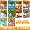Un Conjunto Completo de 10 Volúmenes de Mi Enciclopedia de Física Introductoria, Libros Ilustrados de Ciencia Divertida para Niños, Versión Fonética del Material de Lectura de la Enciclopedia