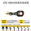 Cortador Hidráulico de Cable de Dos Piezas Cizallas Rompedoras para Cable Blindado Pinzas Rompedoras Cortador Hidráulico de Cable Integral Manual