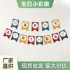 Bandeiras de decoração de aniversário, decorações pendentes, guirlandas, bandeiras coloridas, artigos para pedido e confissão, balões de festa, parede de fundo, decoração de porta-malas