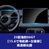 Adecuado para Byd Seal 06Gt 08 Película de Pantalla Protección de Pantalla de Coche Control Central Navegación Película Templada Película Protectora