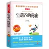 Complete 4 volumes: Livros extracurriculares imperdíveis para o quinto ano, primeiro semestre, da série "Leitura Feliz" - Contos populares chineses, volume 5