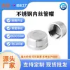 Tapa de Extremo de Tubería con Rosca Interna de Acero Inoxidable 304 Tapón Ciego Tapa de Tubo Conector Roscado Interno 1/2 Pulgada 3/4 Pulgada 1 Pulgada